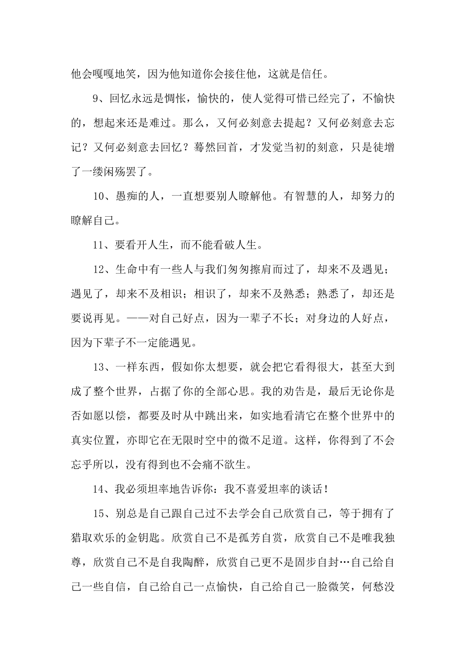 人生感言语录汇编37句_第2页