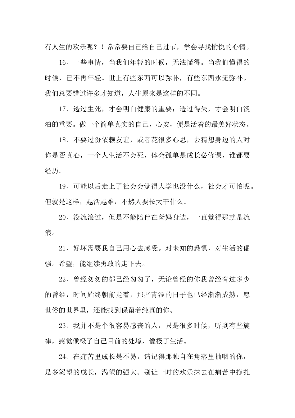 人生感言语录汇编37句_第3页