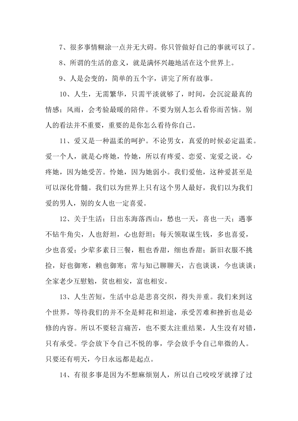人生感言语录锦集39句_第2页