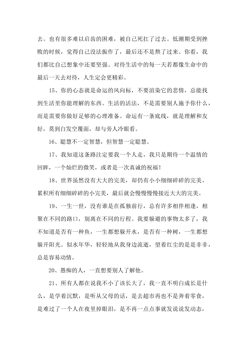 人生感言语录锦集39句_第3页