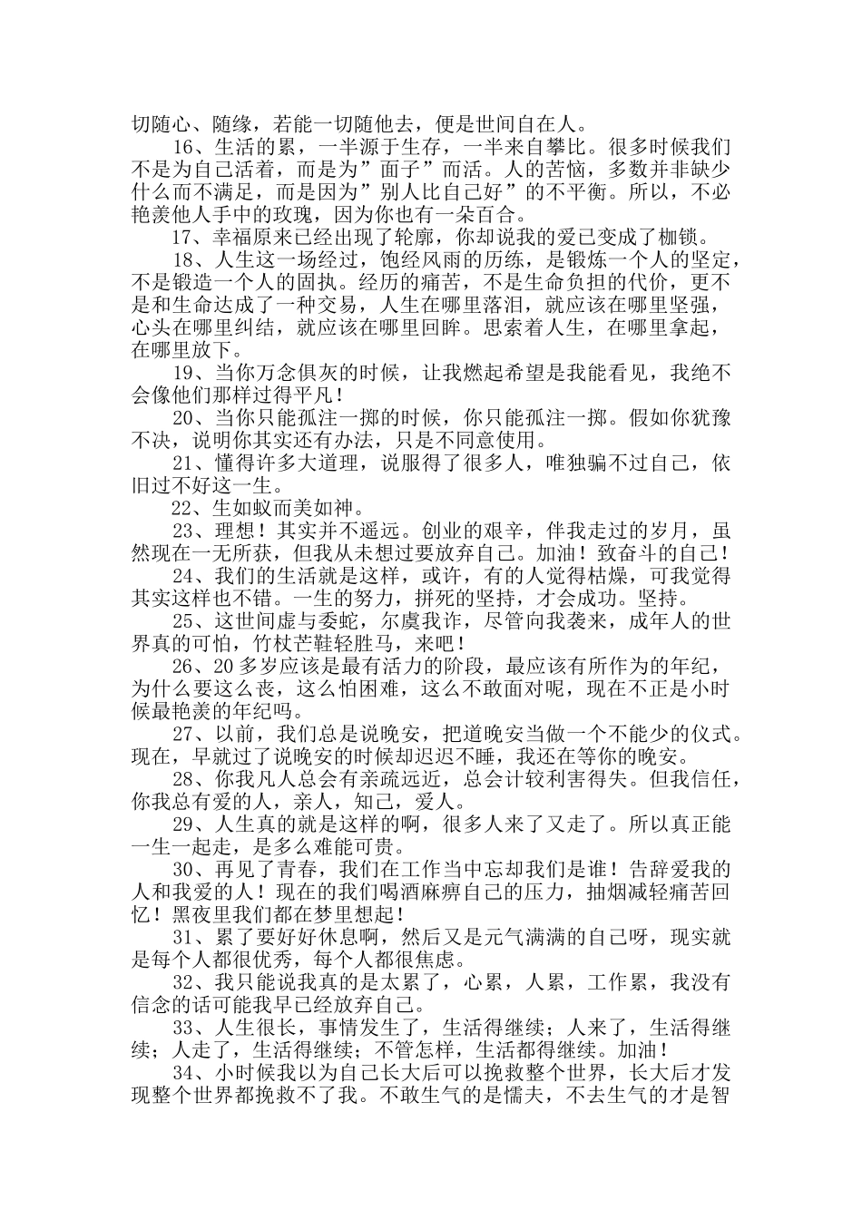人生感言语录集合39条_第2页
