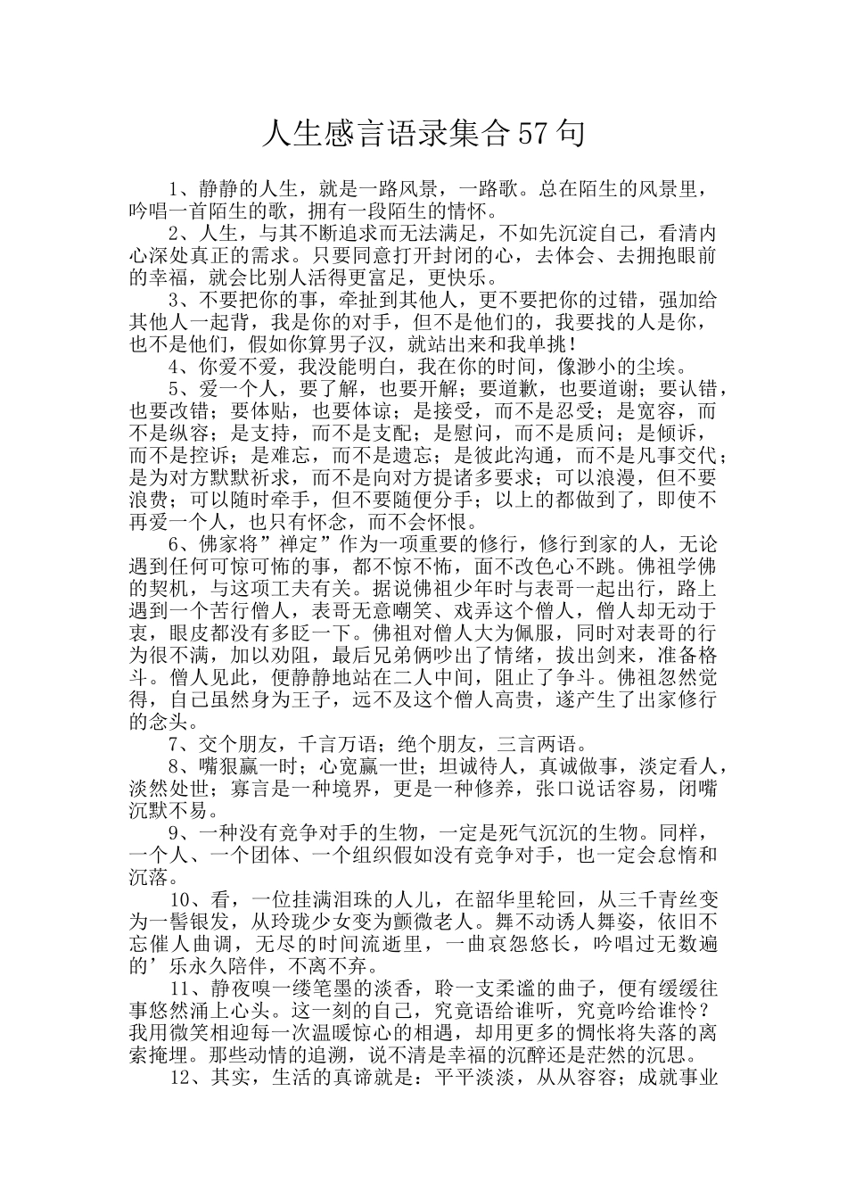 人生感言语录集合57句_第1页
