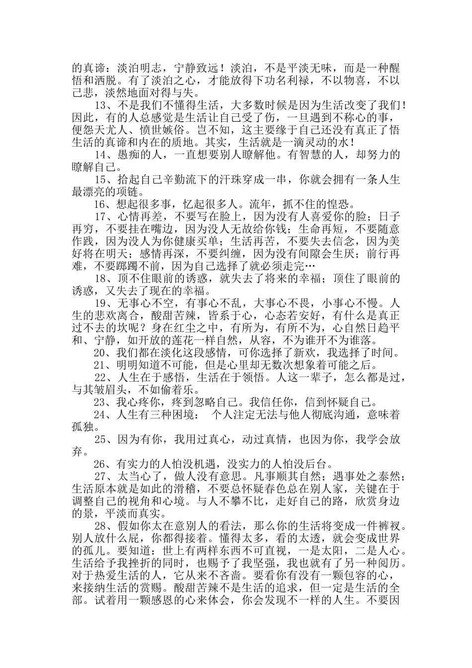 人生感言语录集合57句_第2页