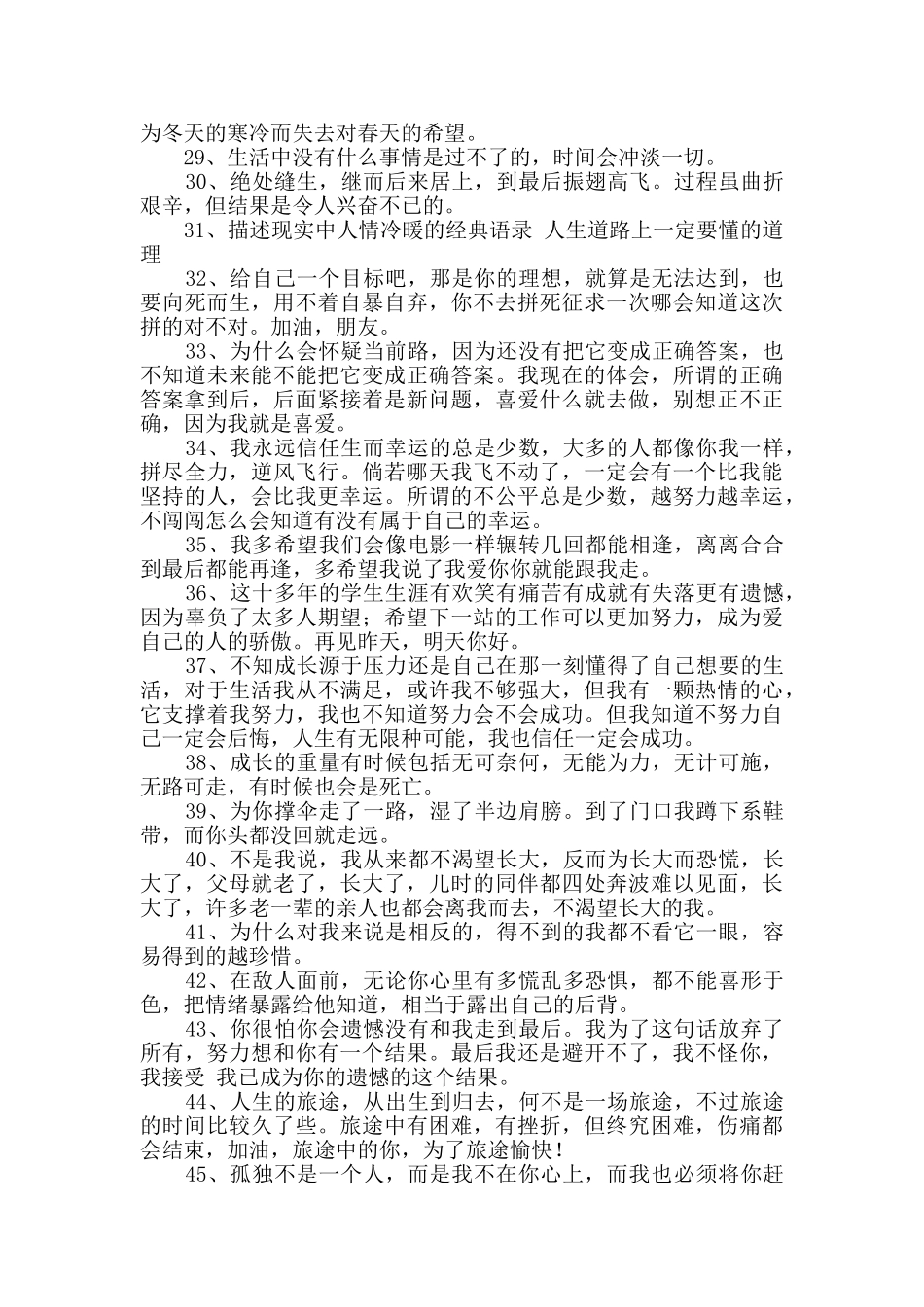 人生感言语录集合57句_第3页