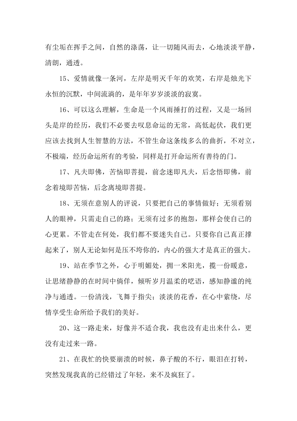 人生感言语录集锦31条_第3页