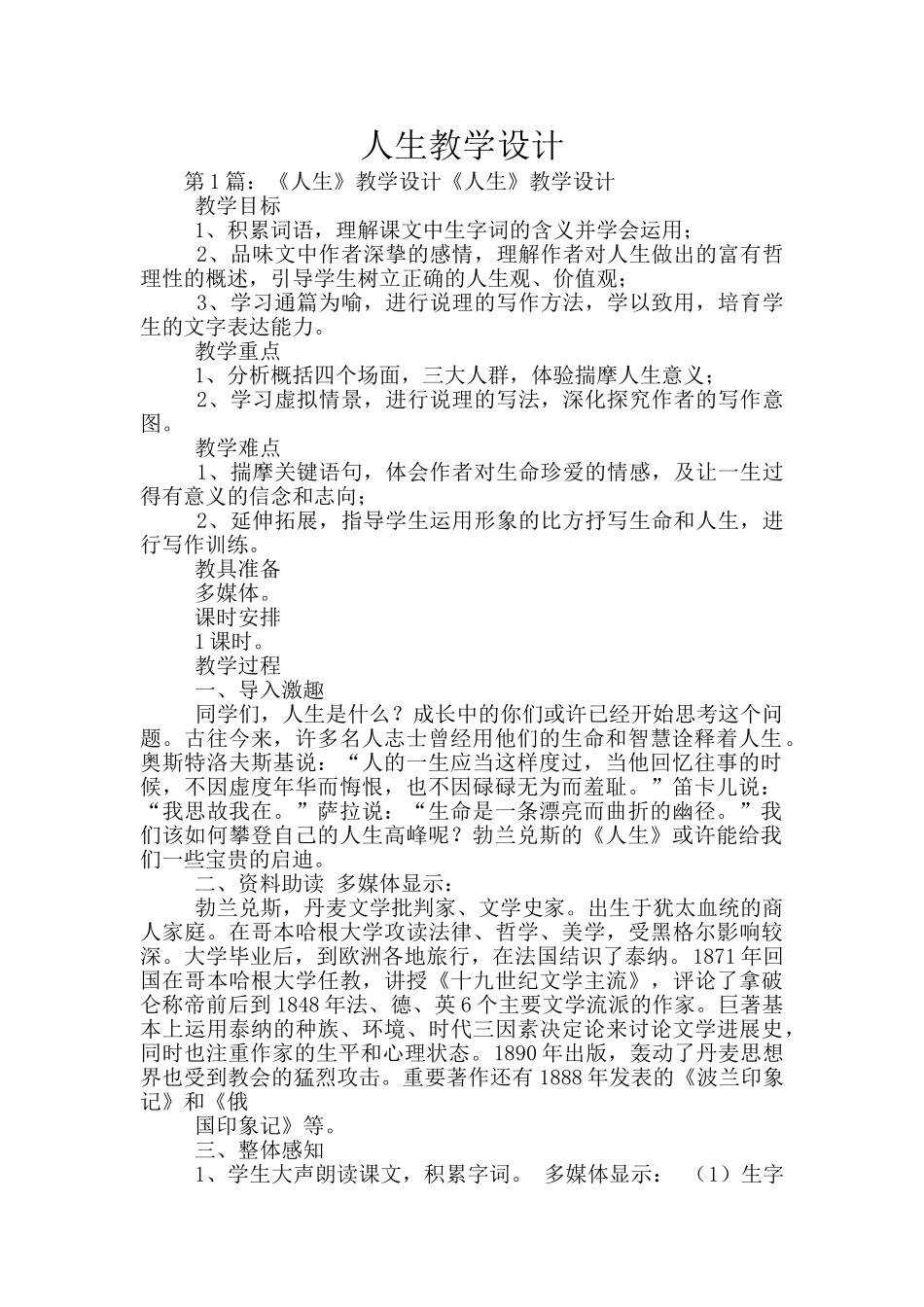 人生教学设计_第1页