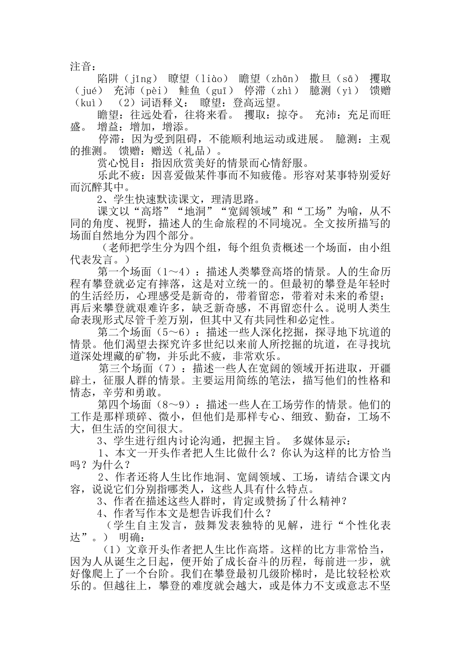 人生教学设计_第2页