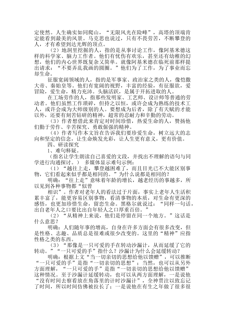 人生教学设计_第3页