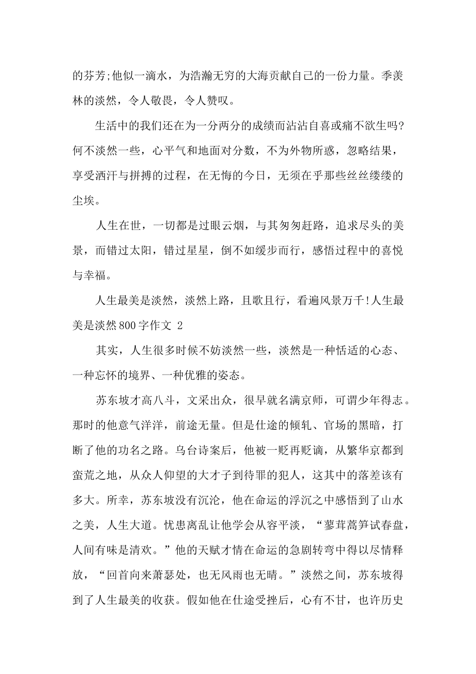 人生最美是淡然最新三篇_第2页