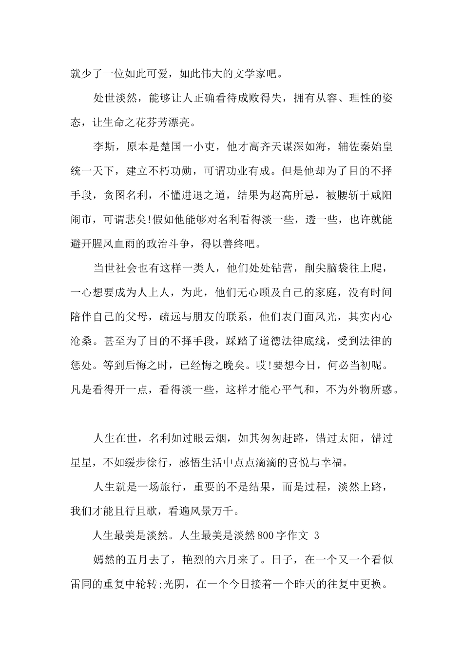 人生最美是淡然最新三篇_第3页