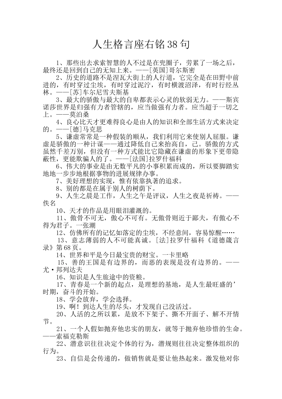 人生格言座右铭38句_第1页