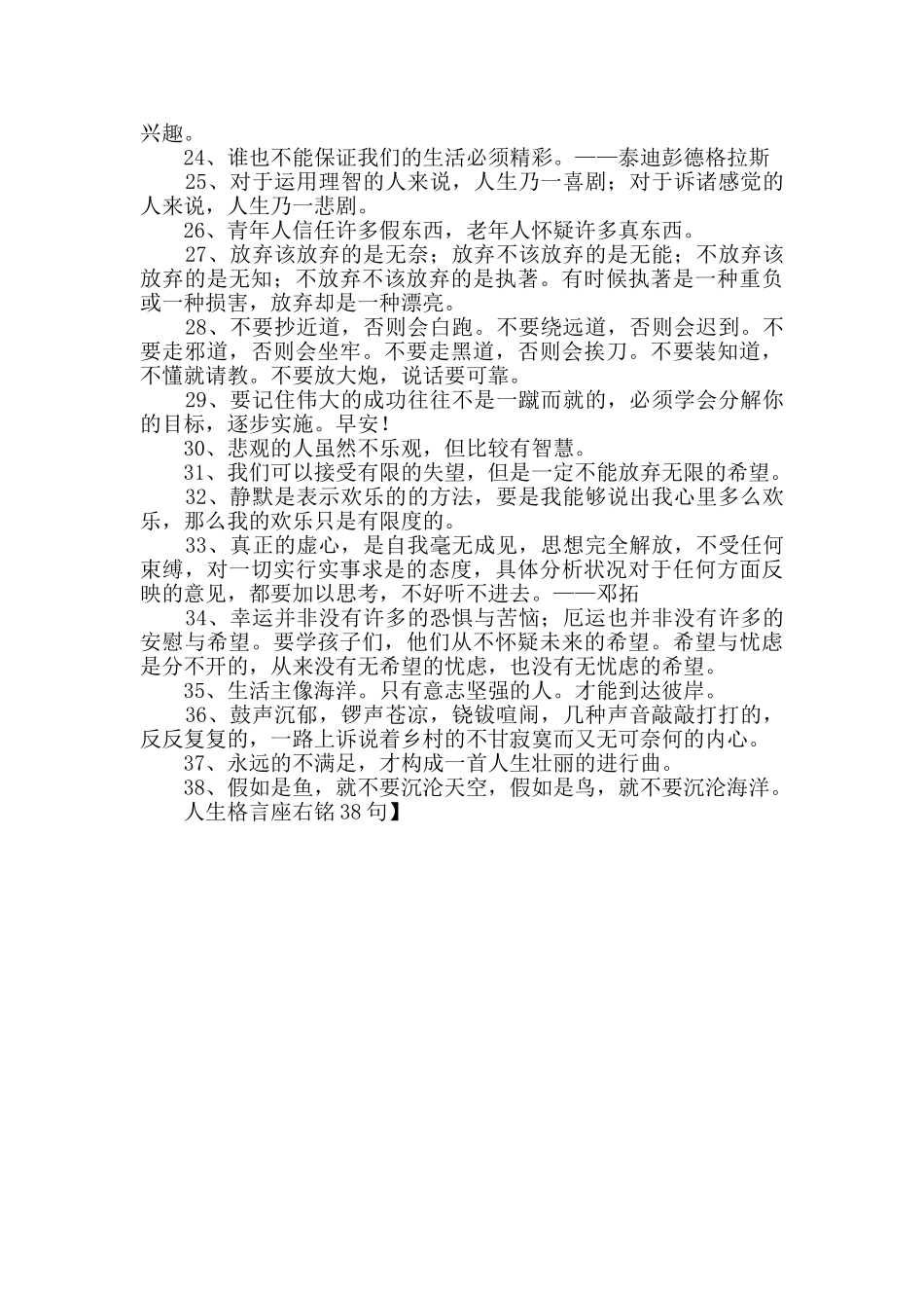 人生格言座右铭38句_第2页