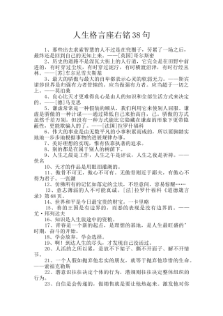 人生格言座右铭38句