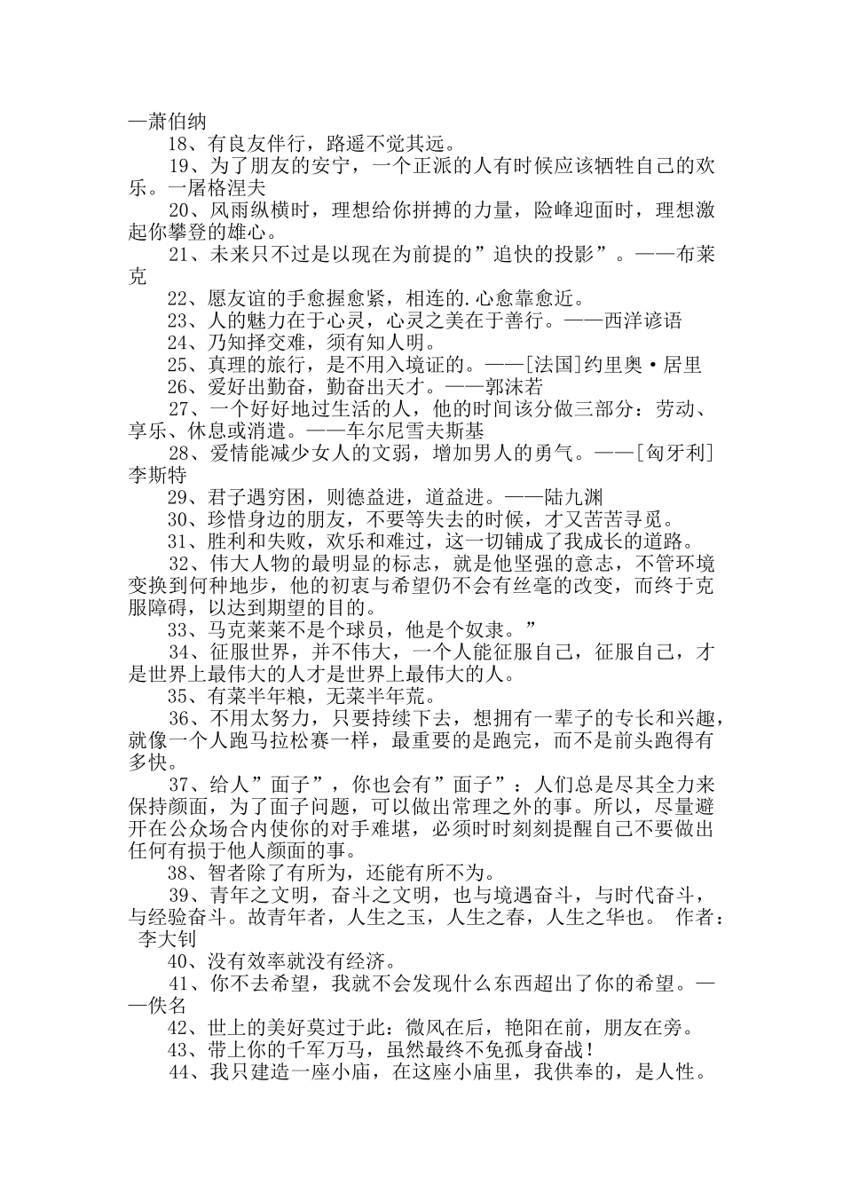 人生格言座右铭合集79条_第2页