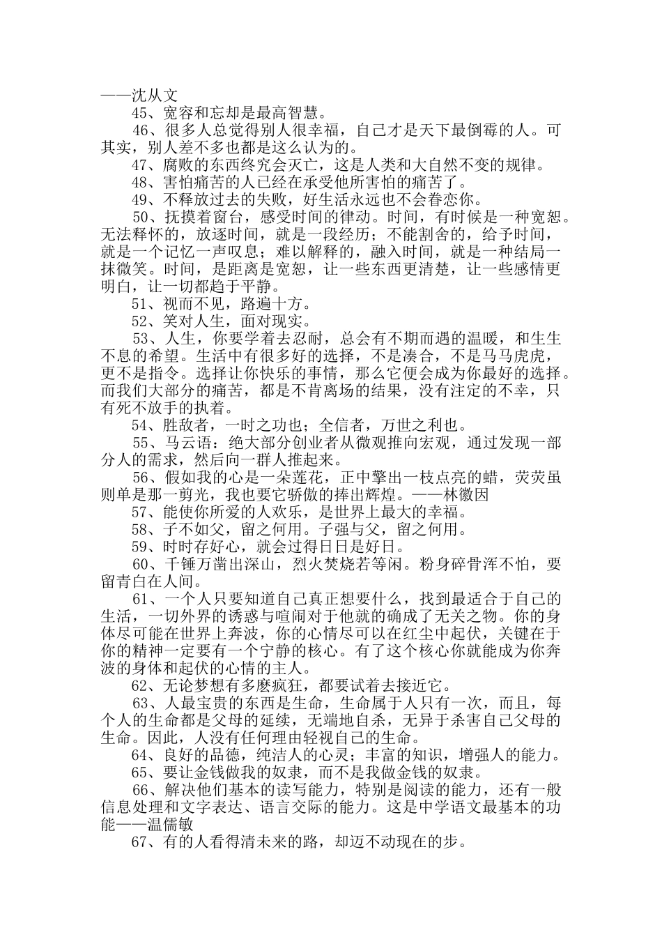 人生格言座右铭合集79条_第3页