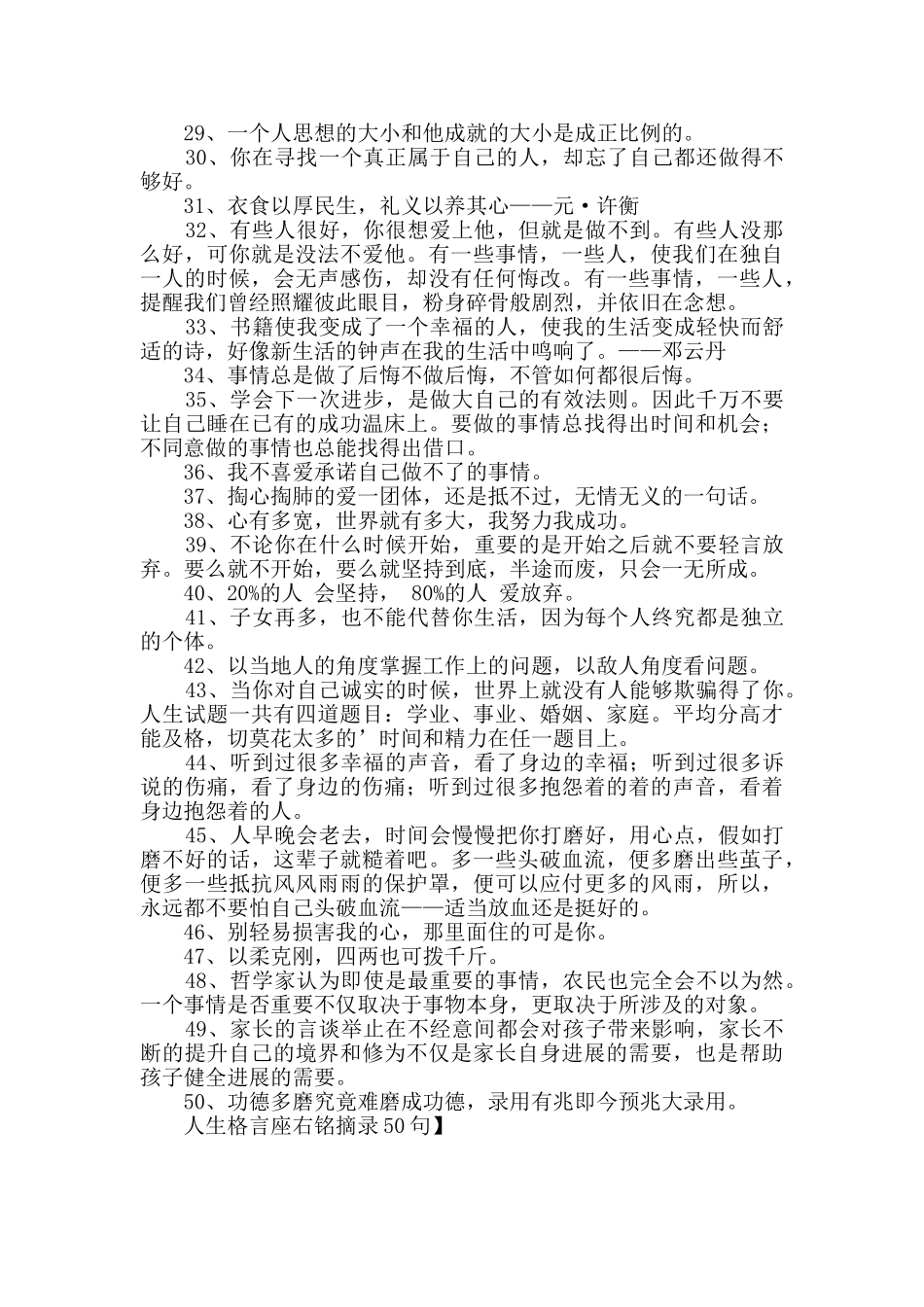 人生格言座右铭摘录50句_第2页