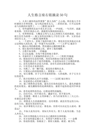 人生格言座右铭摘录50句