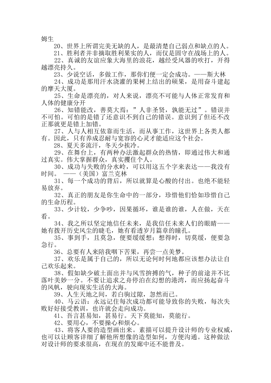 人生格言座右铭汇编58条_第2页