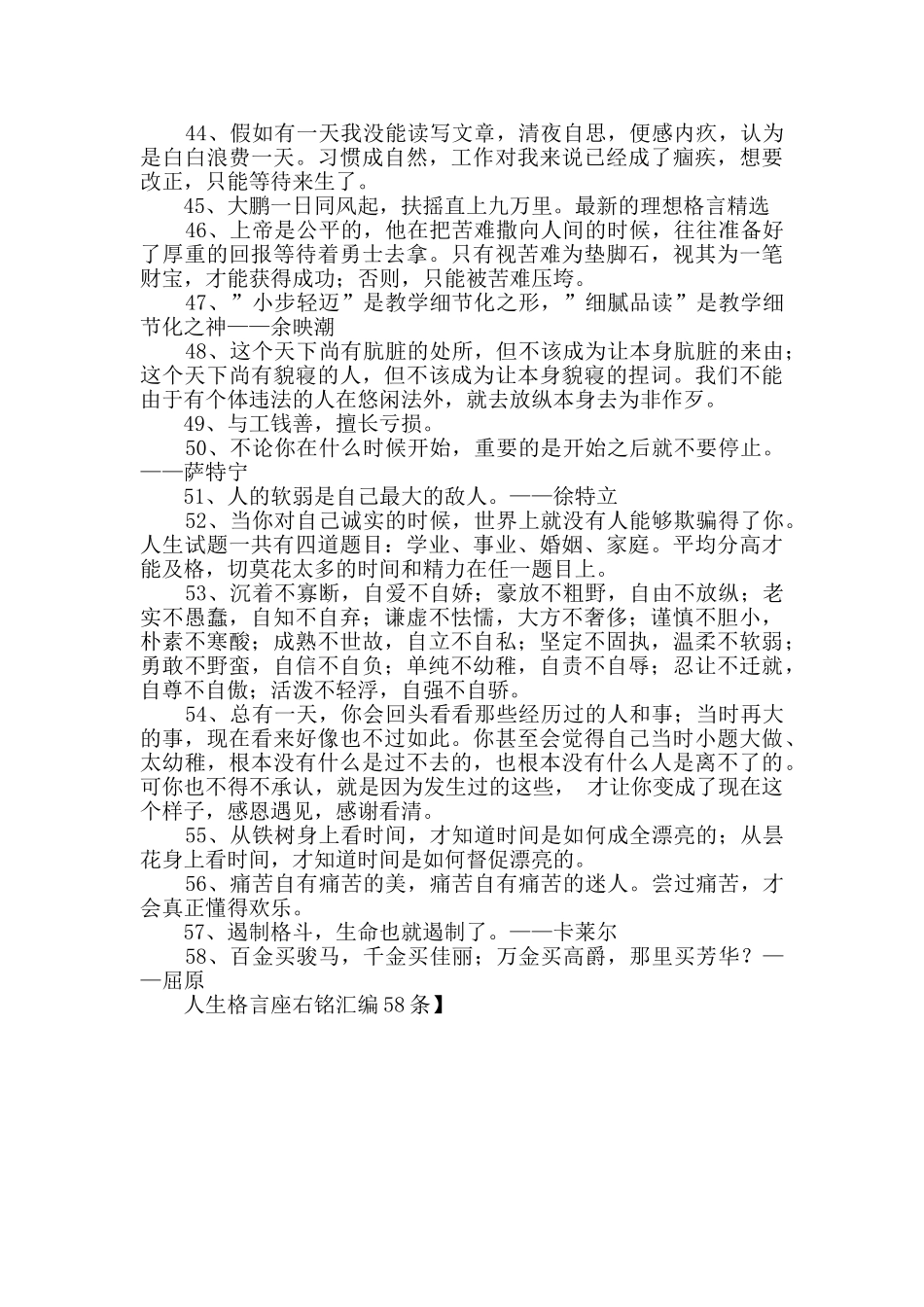 人生格言座右铭汇编58条_第3页