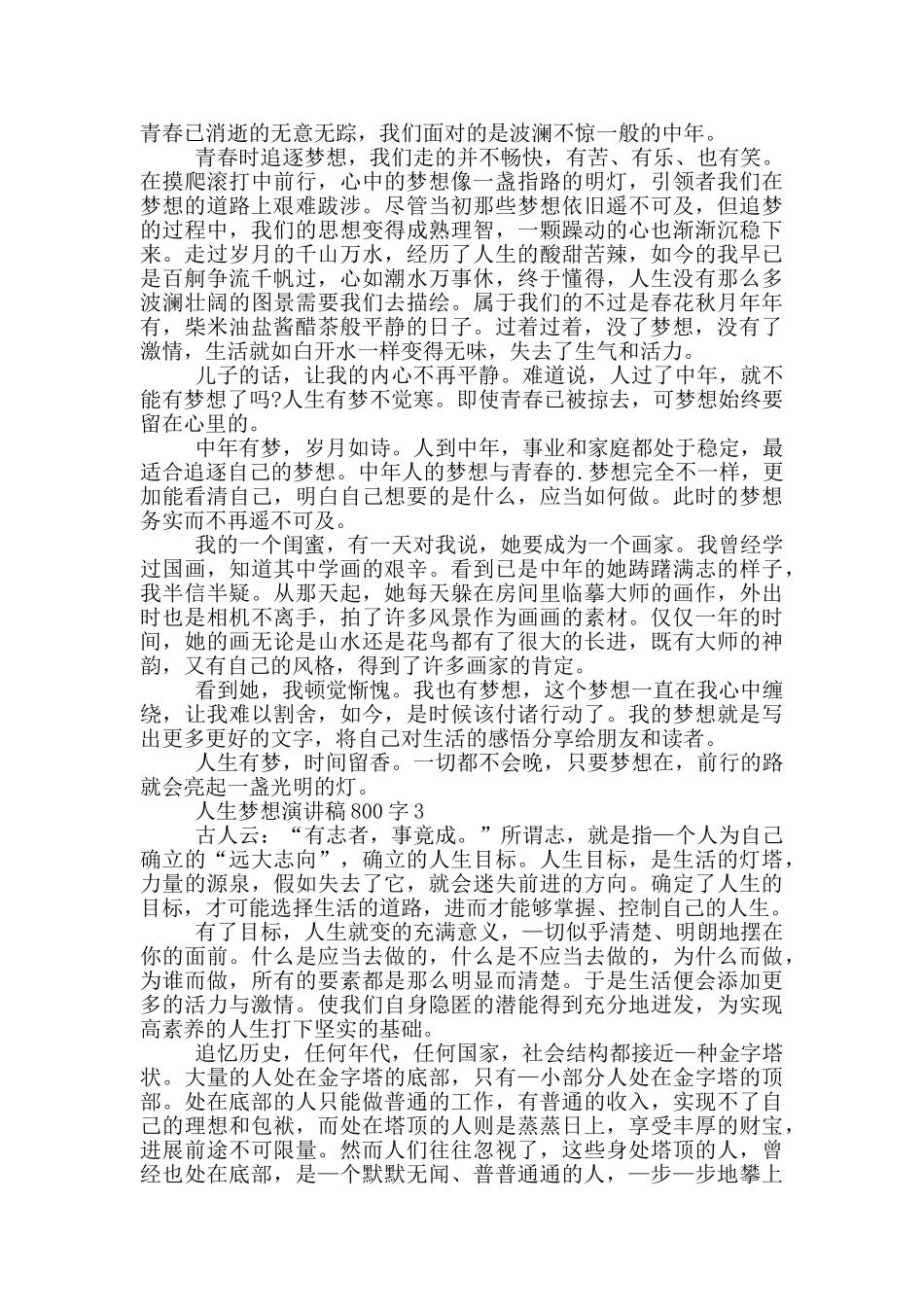 人生梦想演讲稿800字5篇_第2页