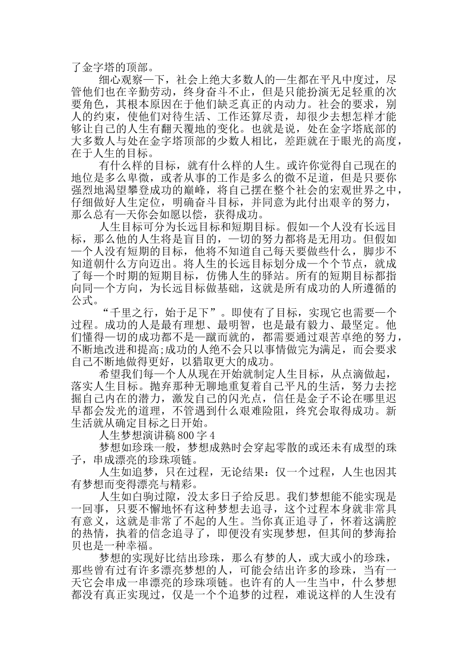 人生梦想演讲稿800字5篇_第3页