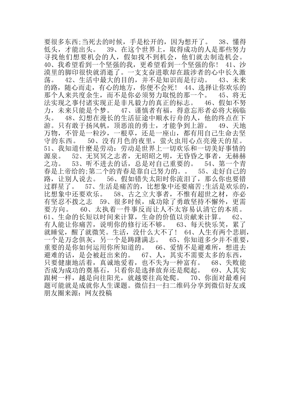 人生正能量励志个性座右铭_第2页