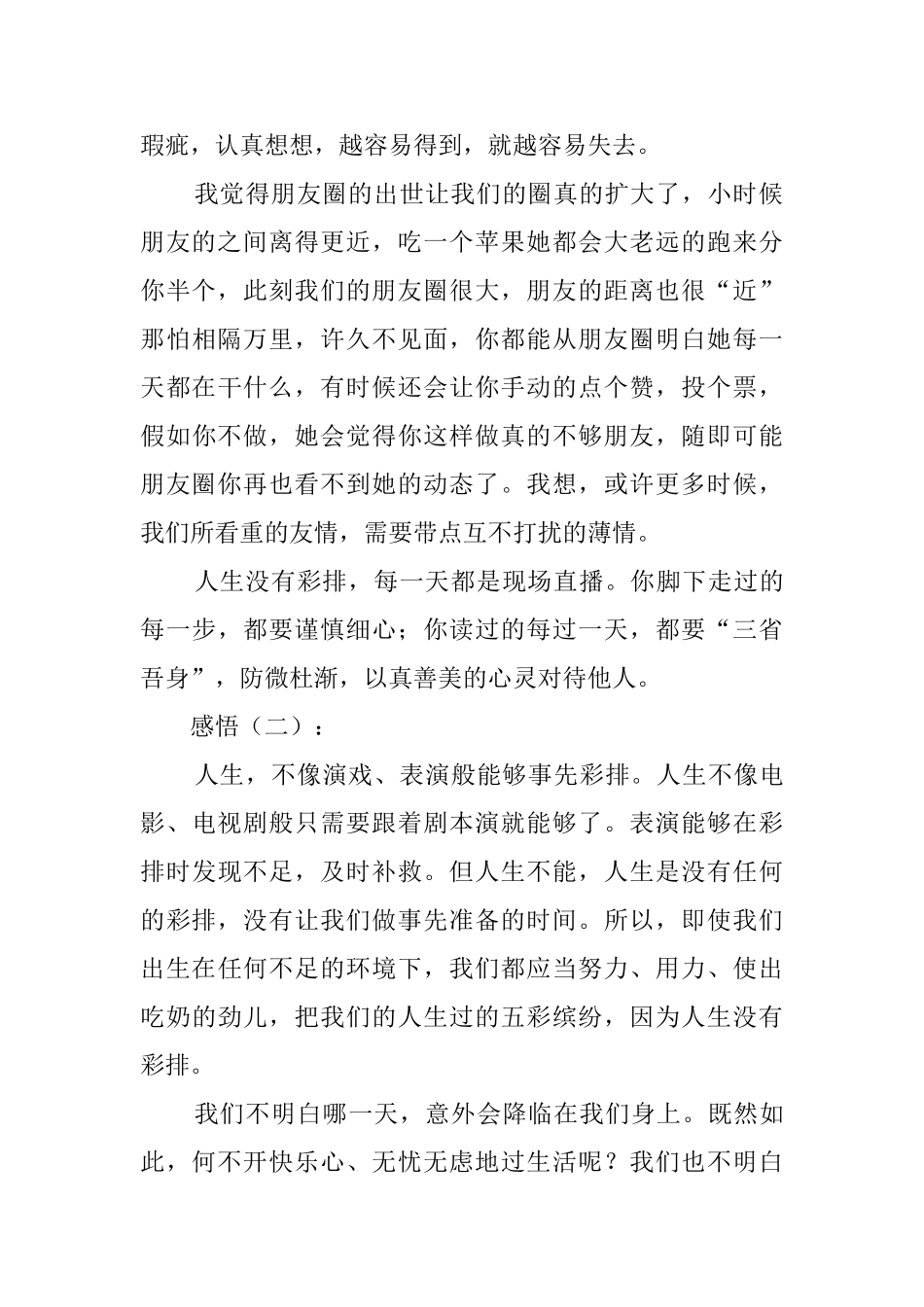 人生没有彩排_第2页