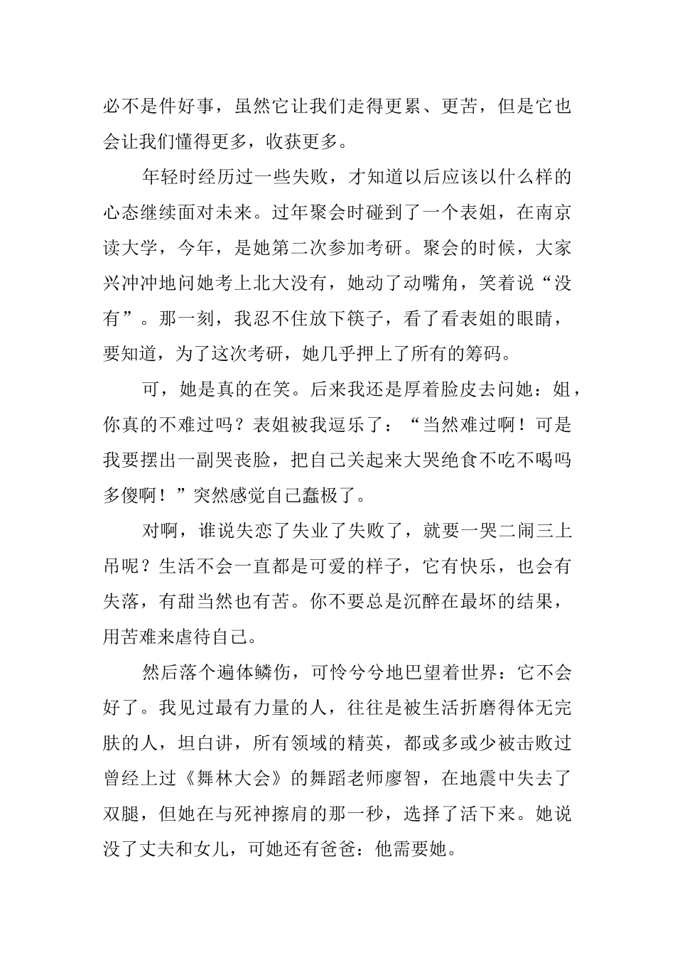 人生没有过不去的坎励志文章_第2页