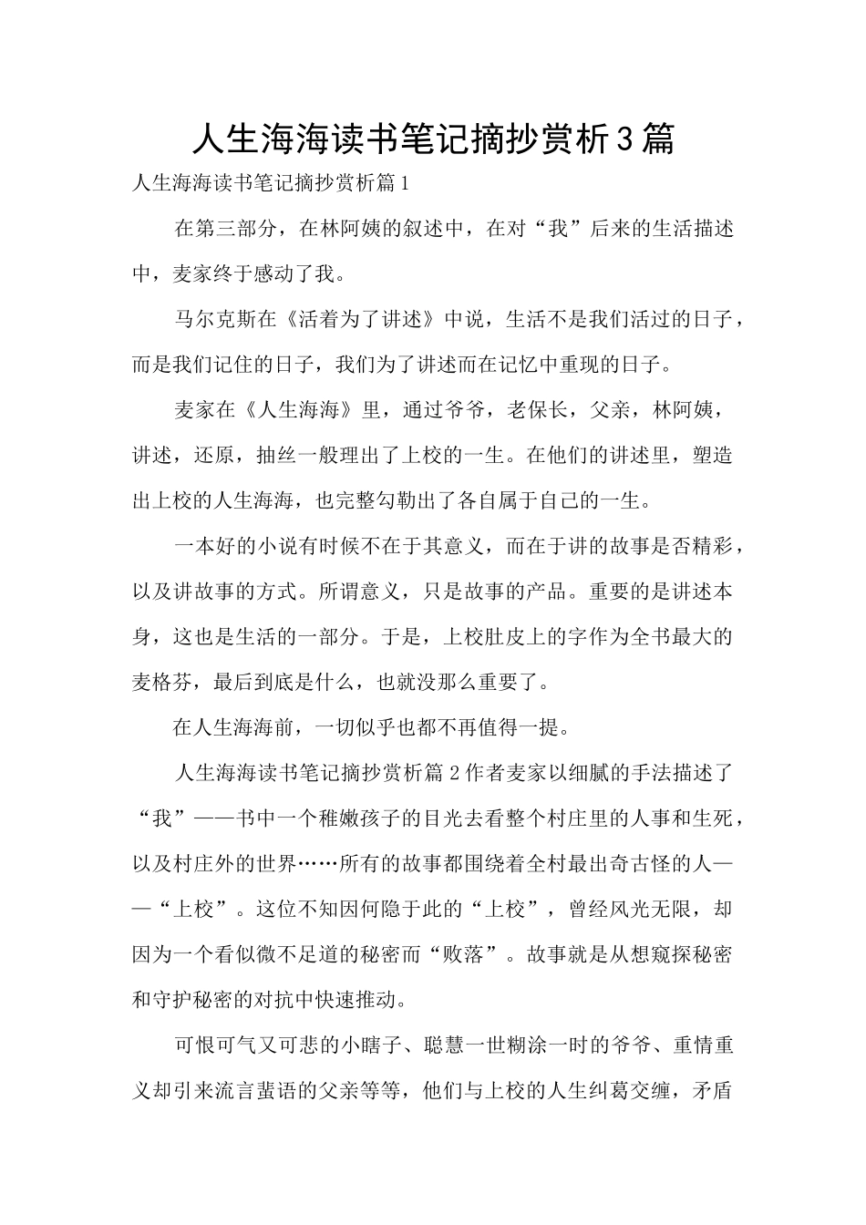 人生海海读书笔记摘抄赏析3篇_第1页