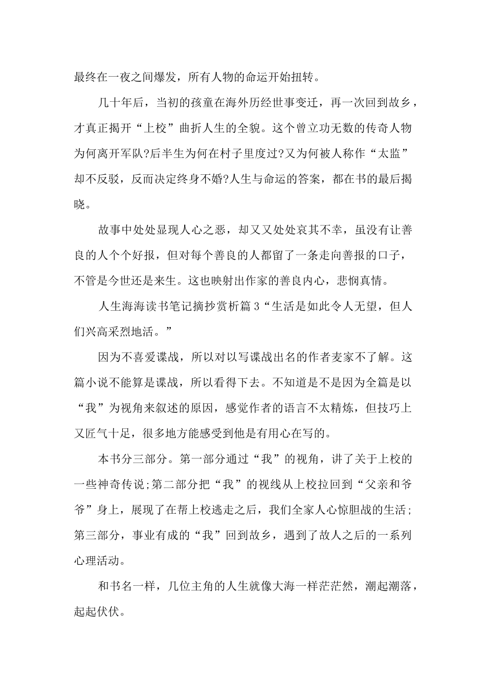 人生海海读书笔记摘抄赏析3篇_第2页