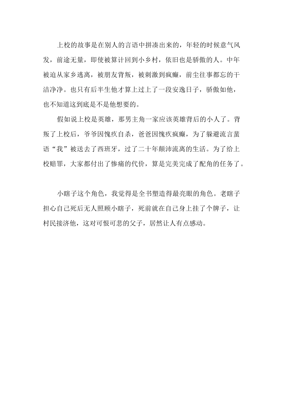 人生海海读书笔记摘抄赏析3篇_第3页