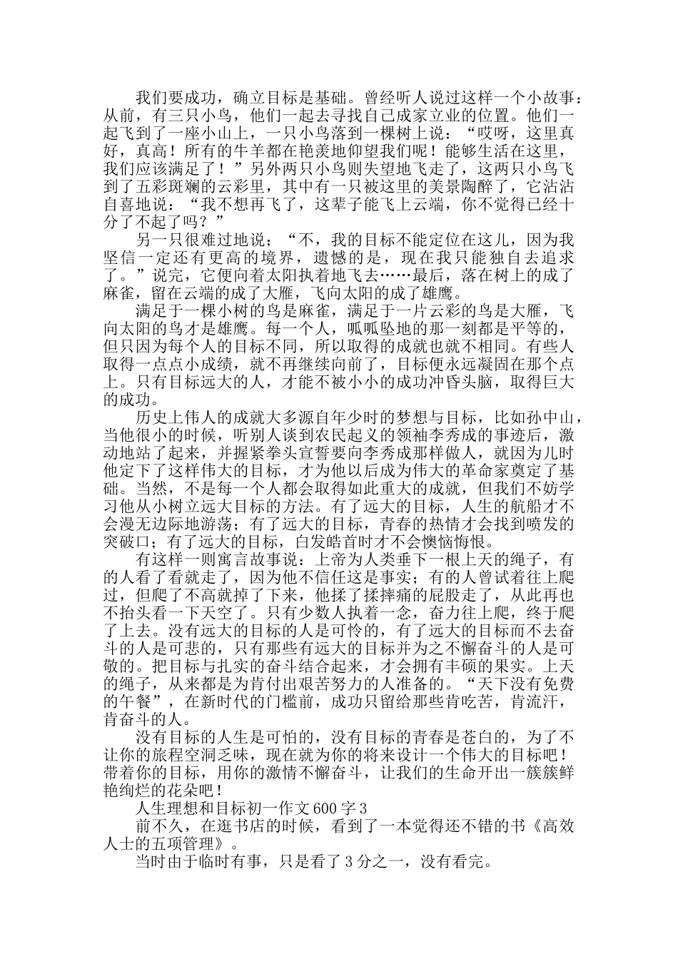 人生理想和目标初一作文600字_第2页