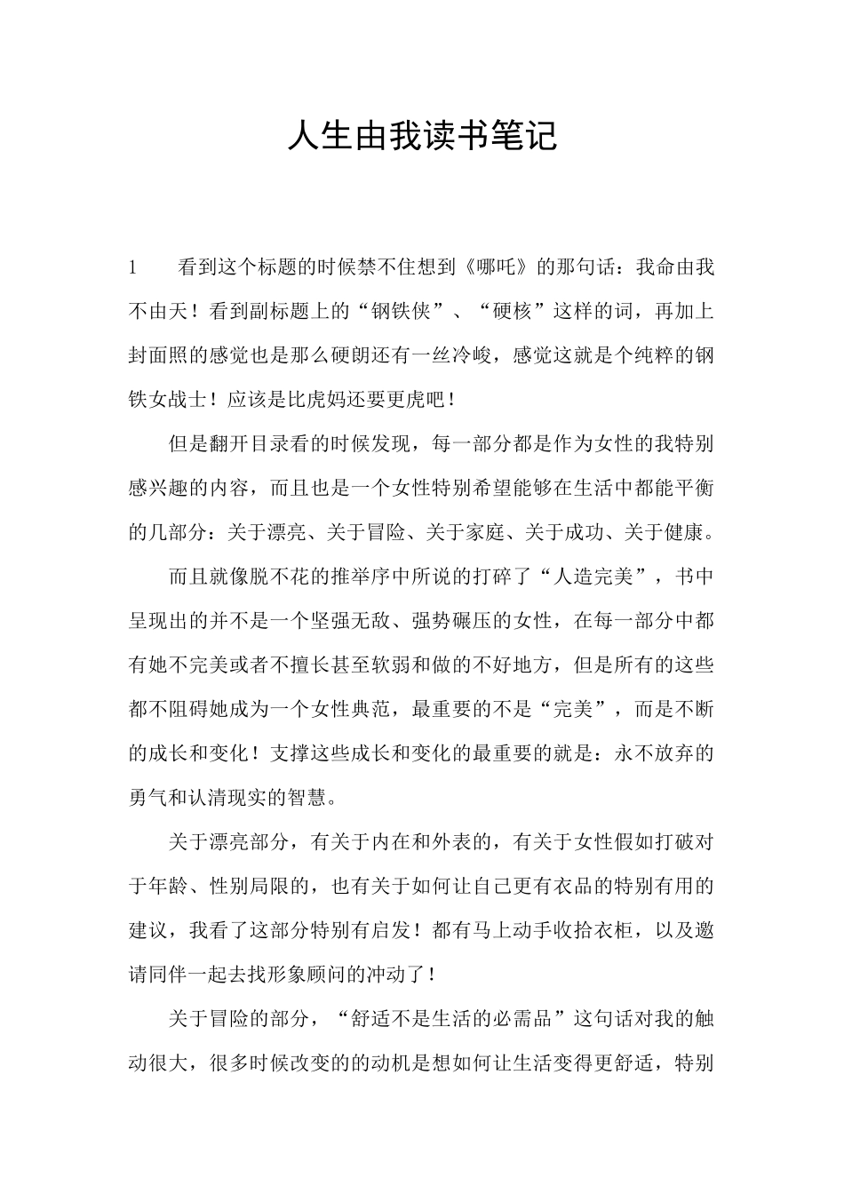 人生由我读书笔记_第1页