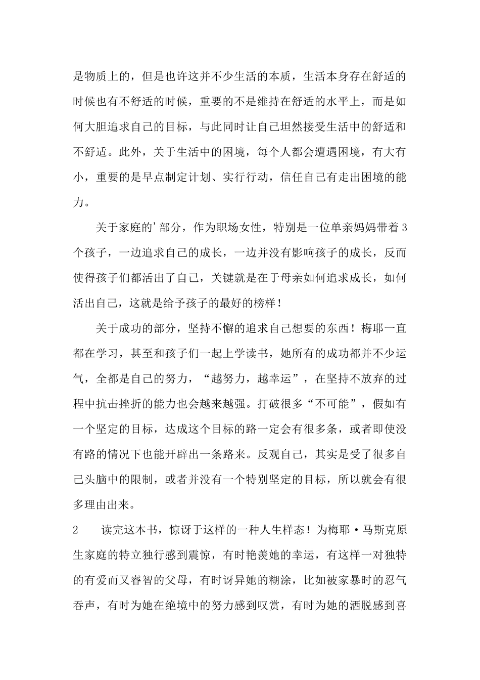 人生由我读书笔记_第2页