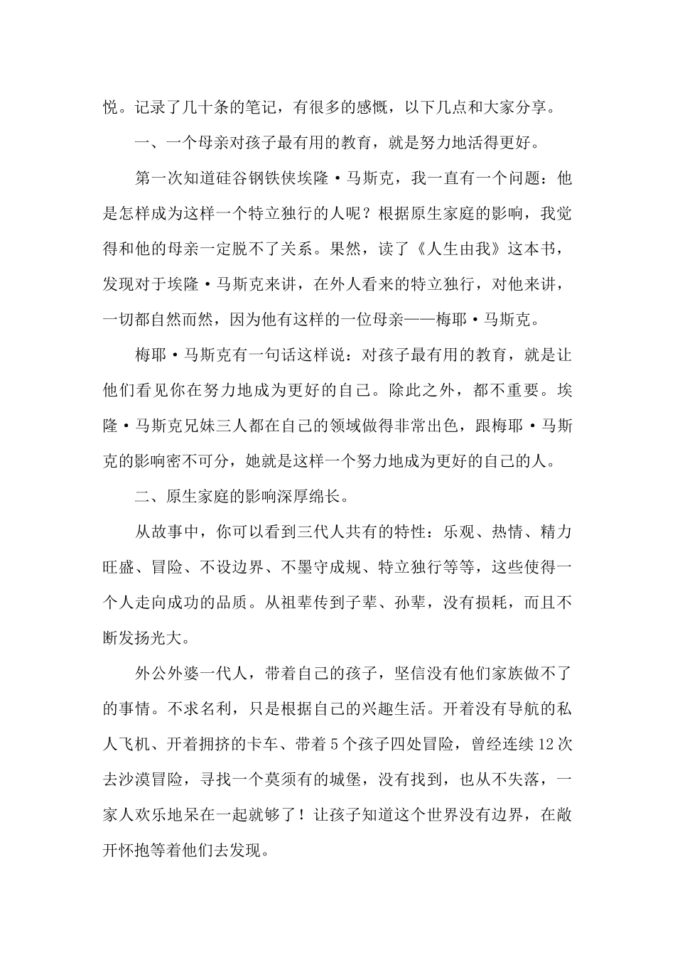 人生由我读书笔记_第3页