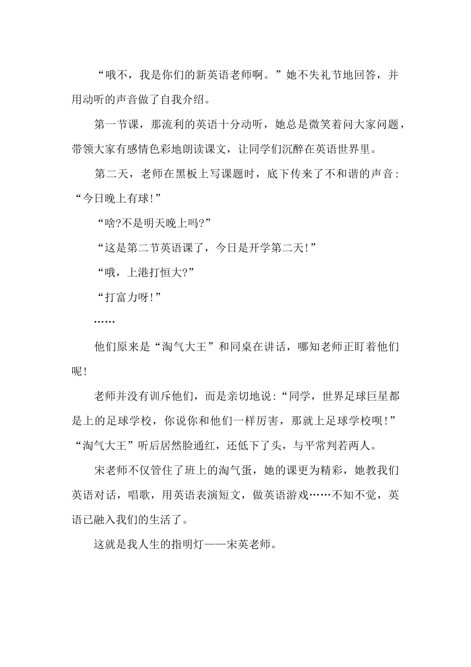 人生的“指明灯”_第2页