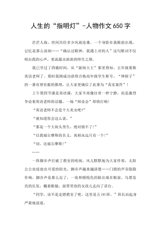 人生的“指明灯”