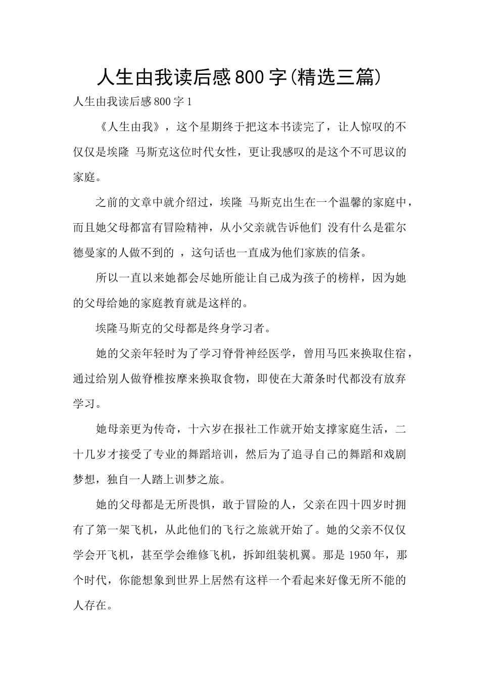 人生由我读后感800字_第1页