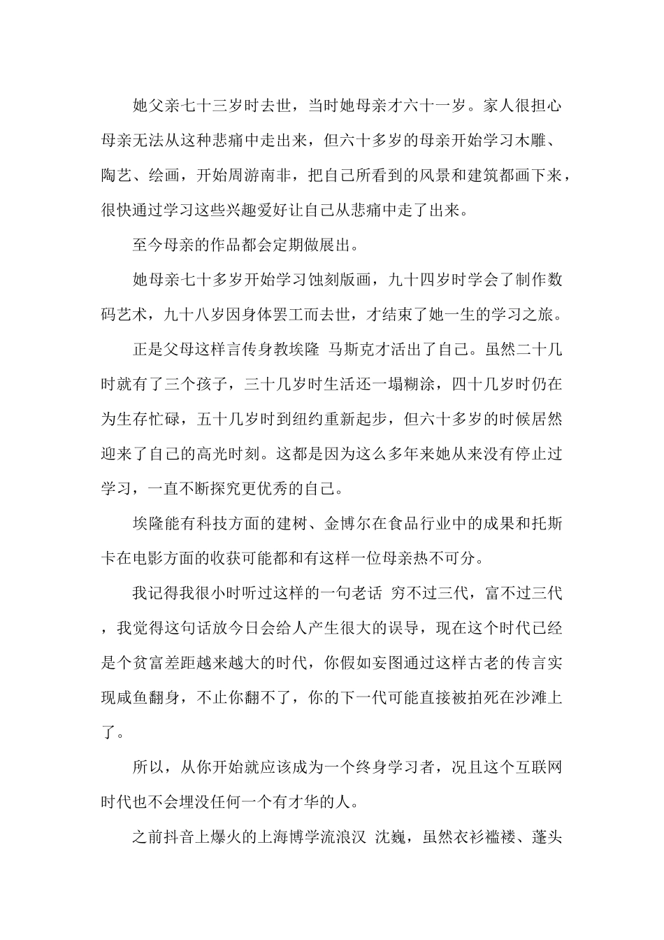 人生由我读后感800字_第2页