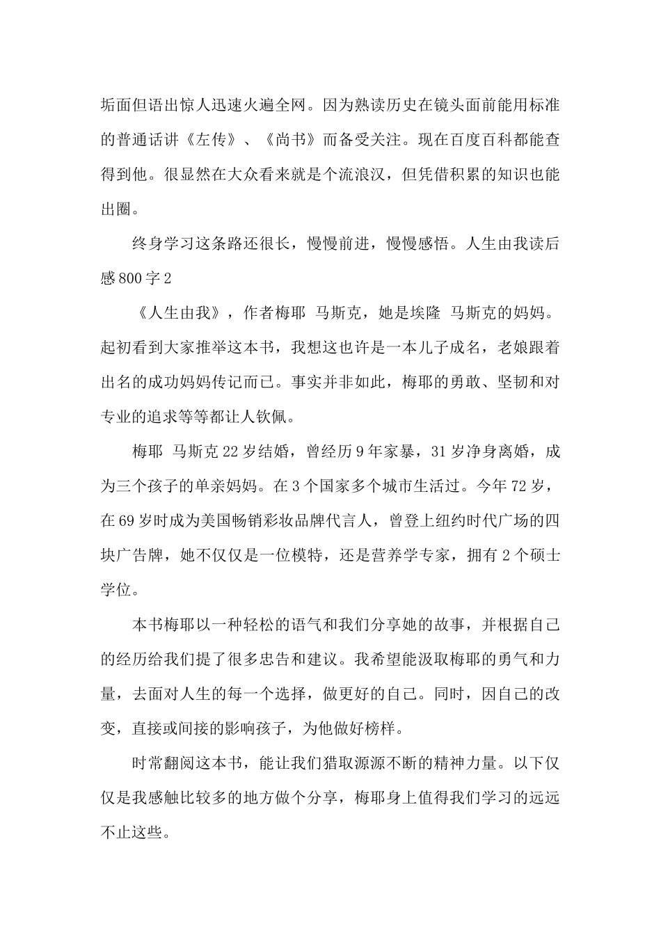 人生由我读后感800字_第3页
