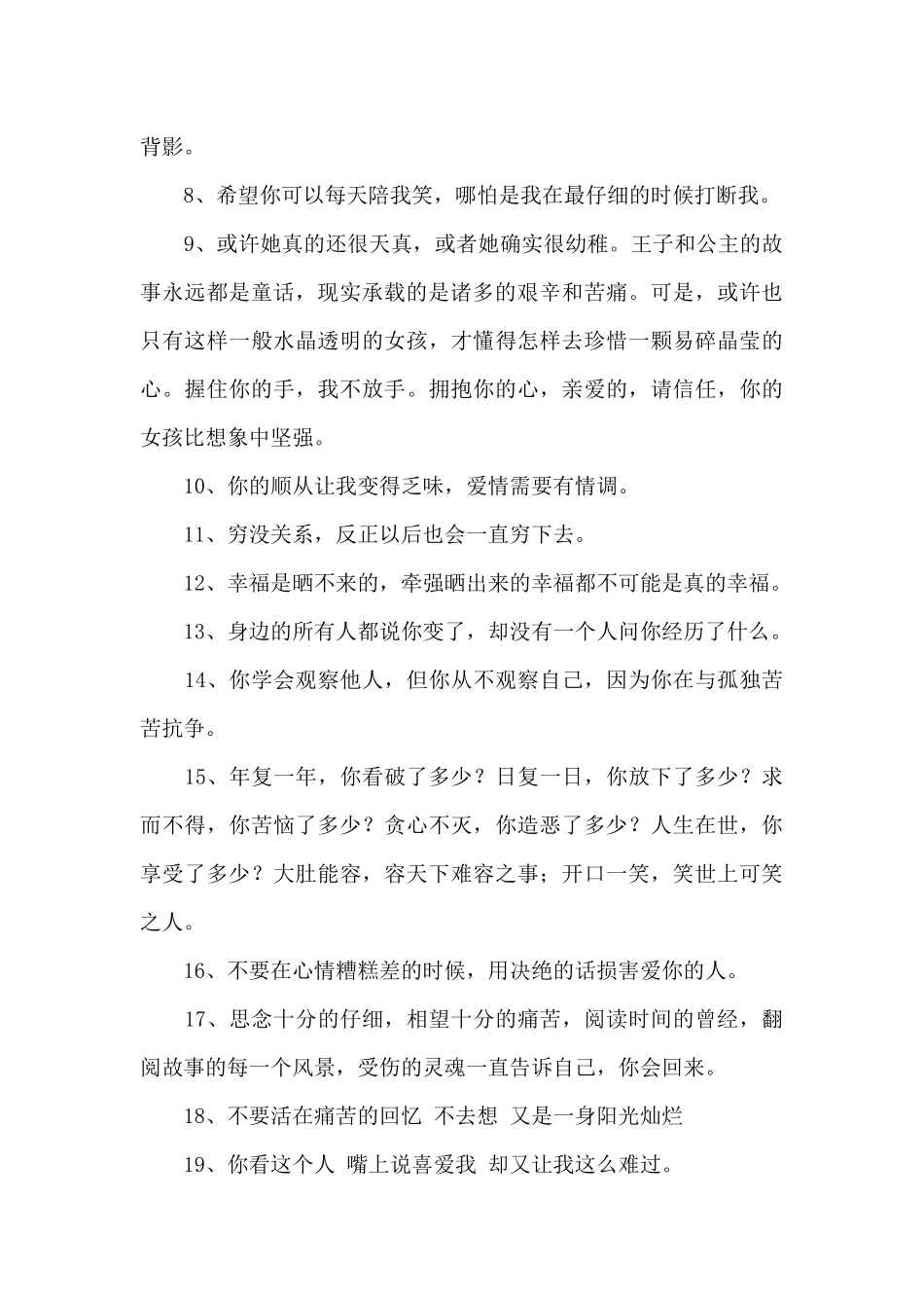 人生的一句话语录汇编51条_第2页