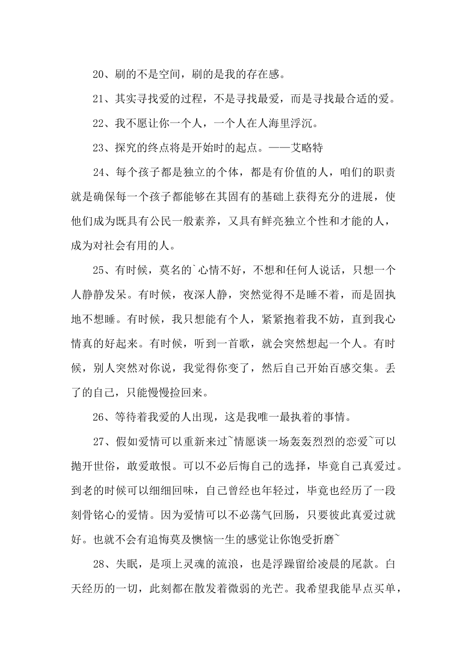 人生的一句话语录汇编51条_第3页