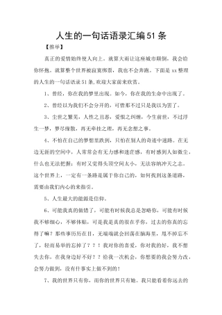 人生的一句话语录汇编51条