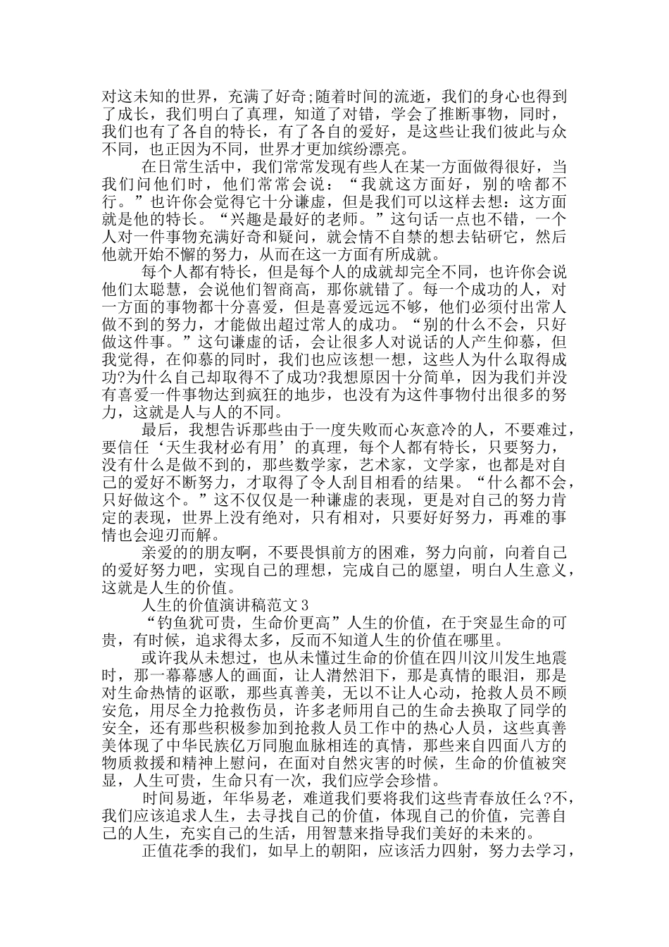 人生的价值演讲稿范文5篇_第2页