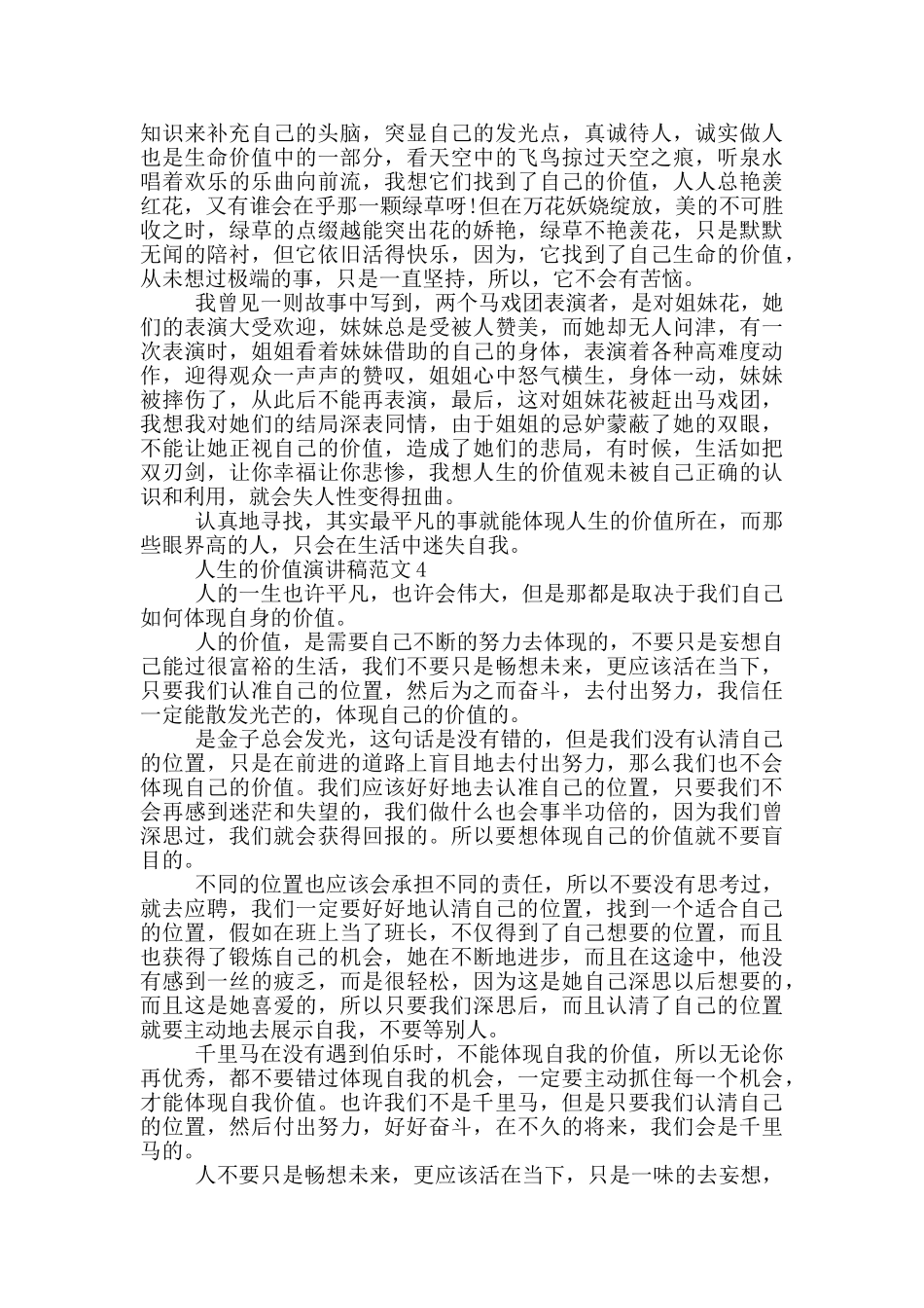 人生的价值演讲稿范文5篇_第3页