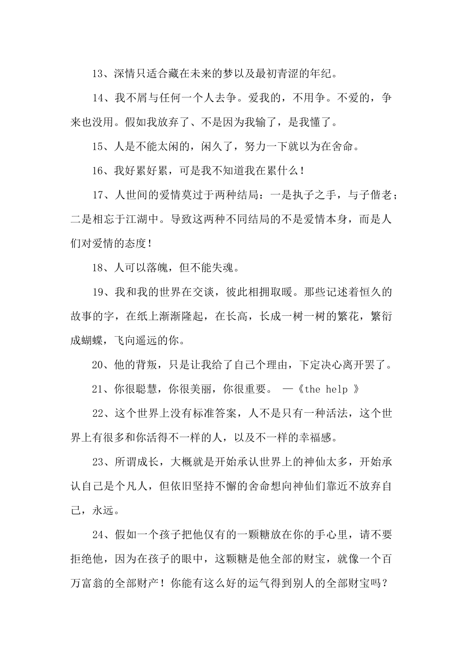 人生的一句话语录集合64句_第2页