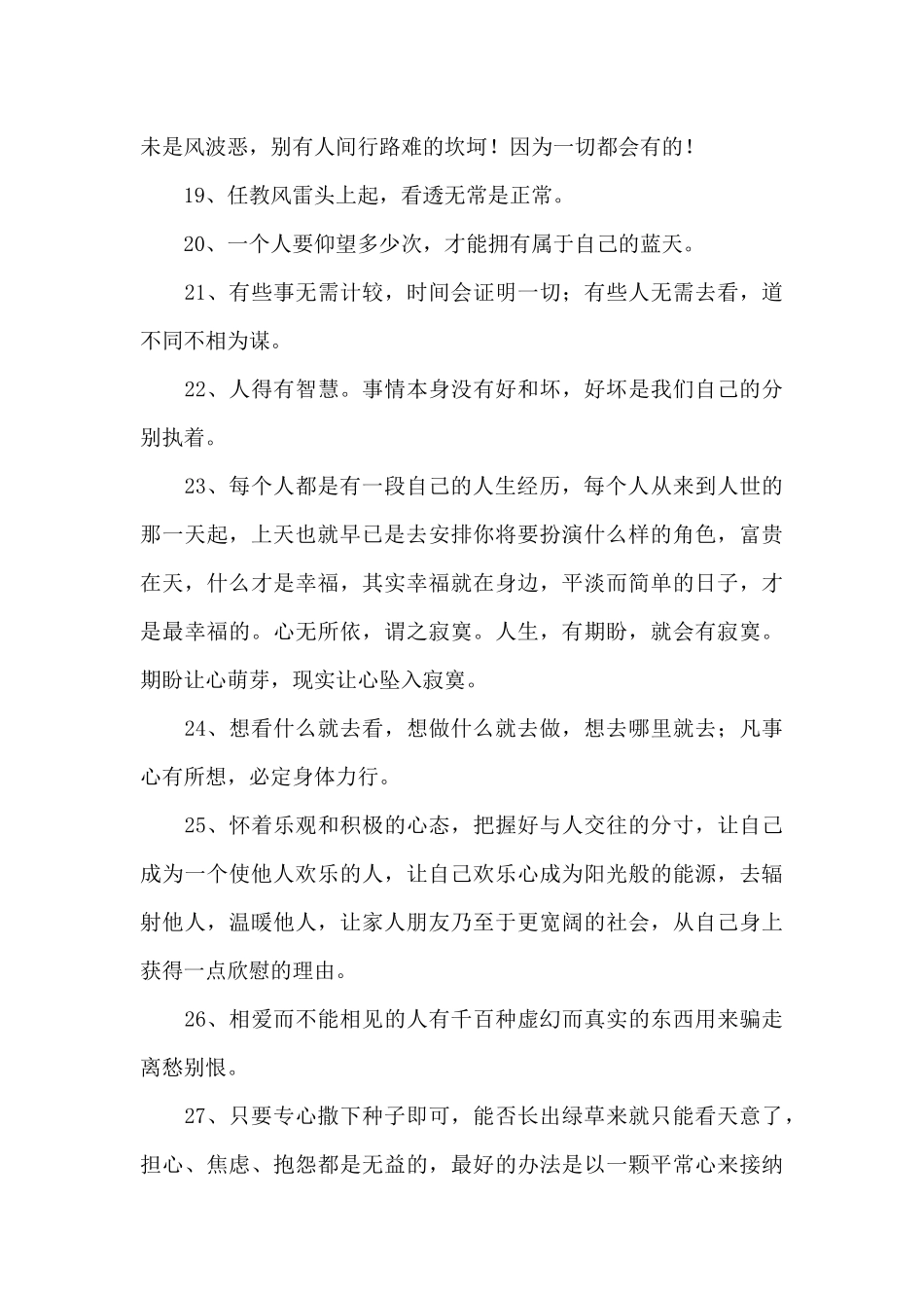 人生的哲理语录集锦100条_第3页