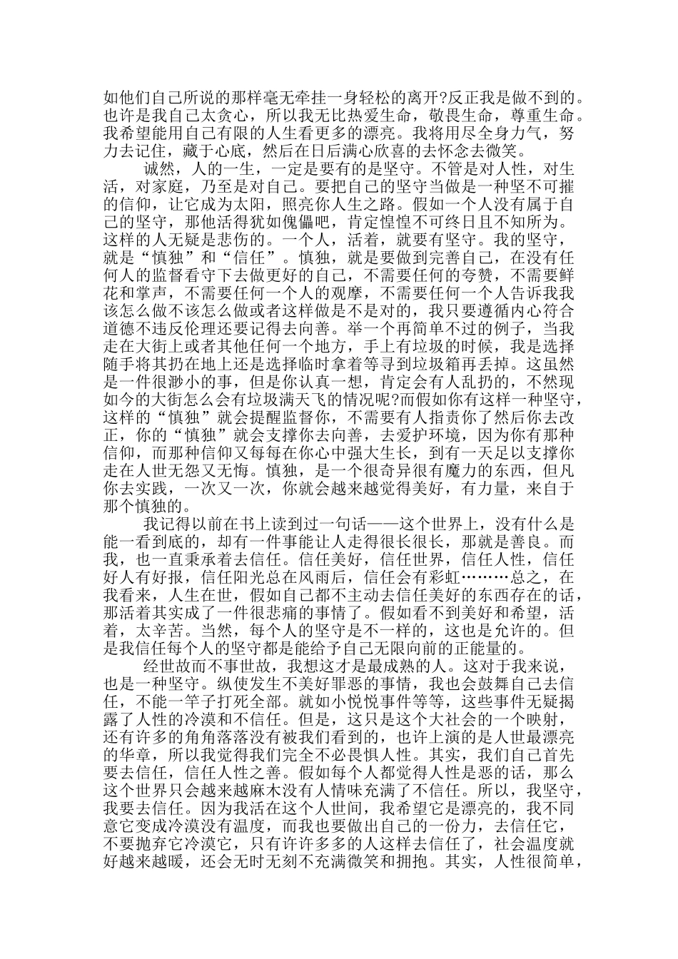 人生的坚守与困惑演讲稿作文5篇_第2页