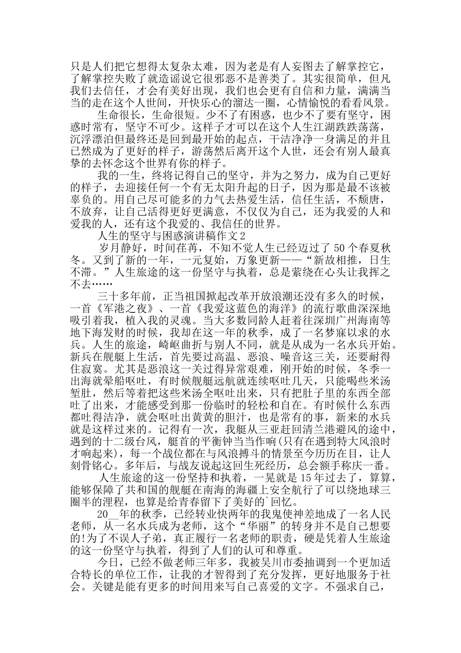 人生的坚守与困惑演讲稿作文5篇_第3页