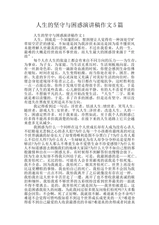 人生的坚守与困惑演讲稿作文5篇
